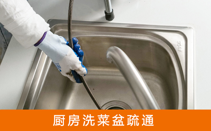 顺河回族疏通洗菜盆